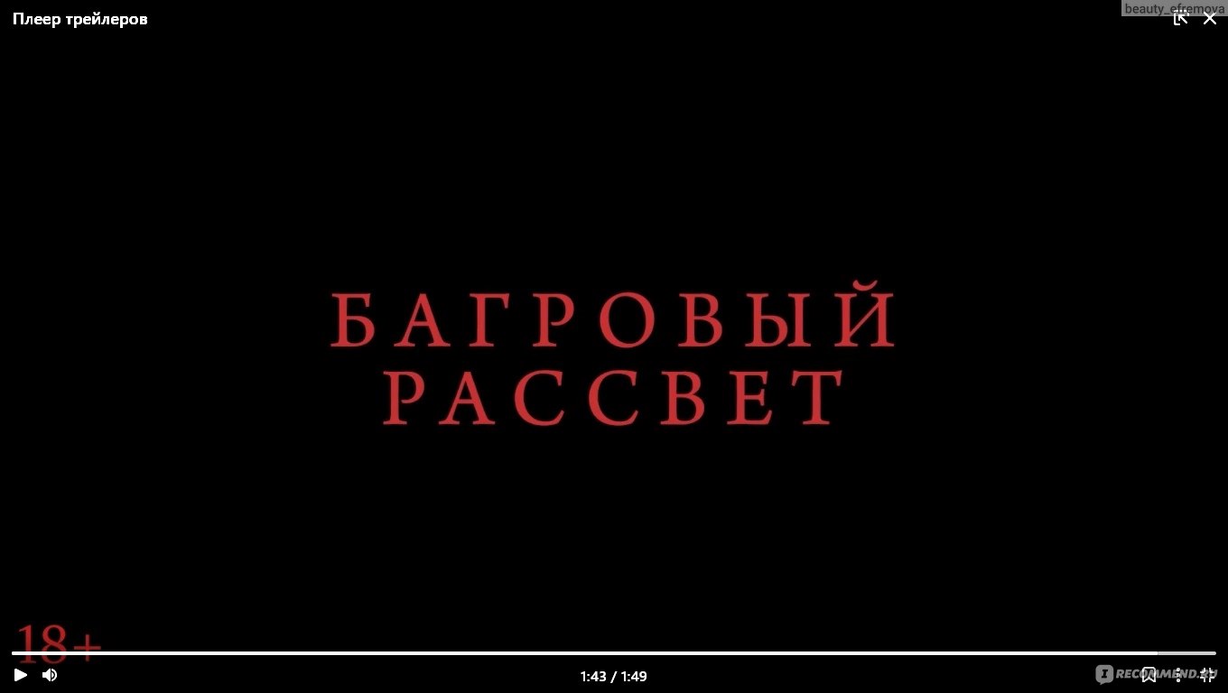 Багровый рассвет