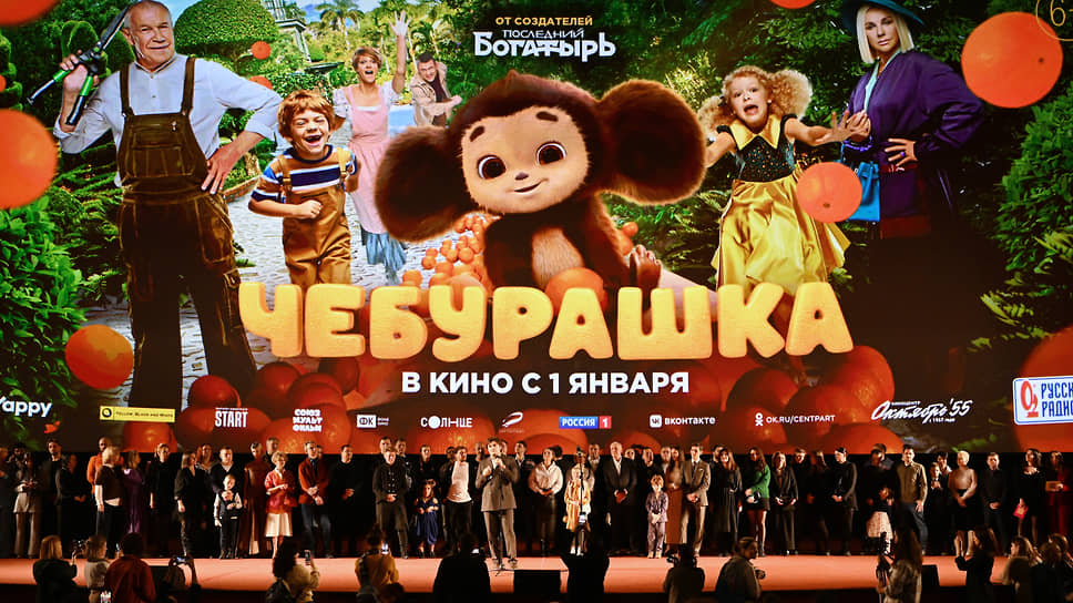 Чебурашка. Выходной