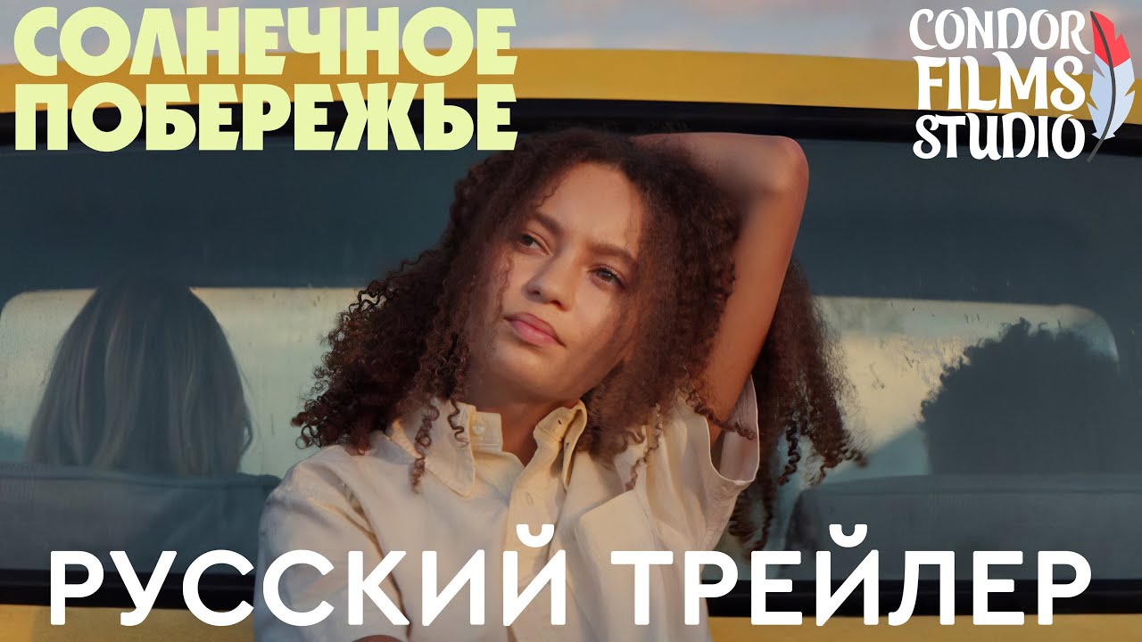 Солнечное побережье