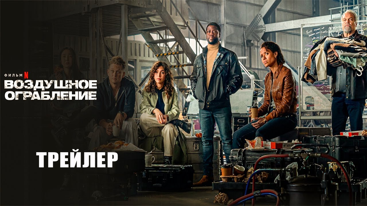 Воздушное ограбление