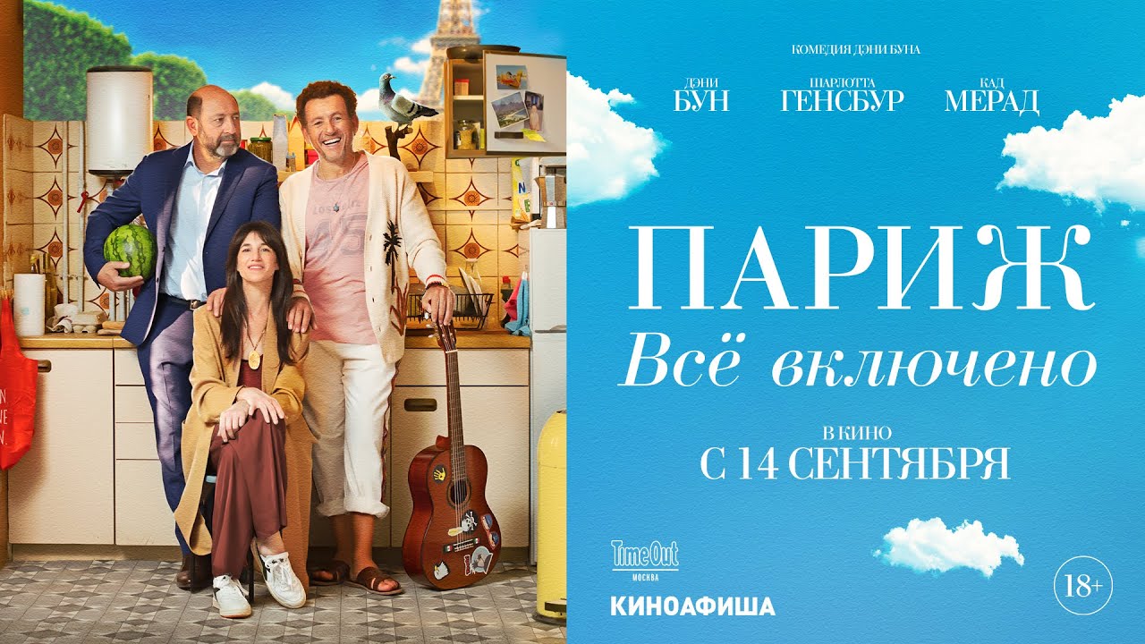 Париж. Всё включено