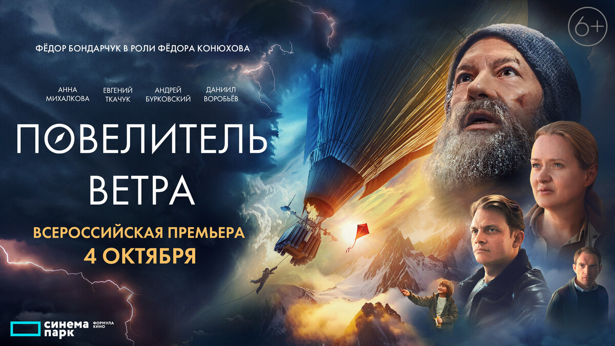 Повелитель ветра