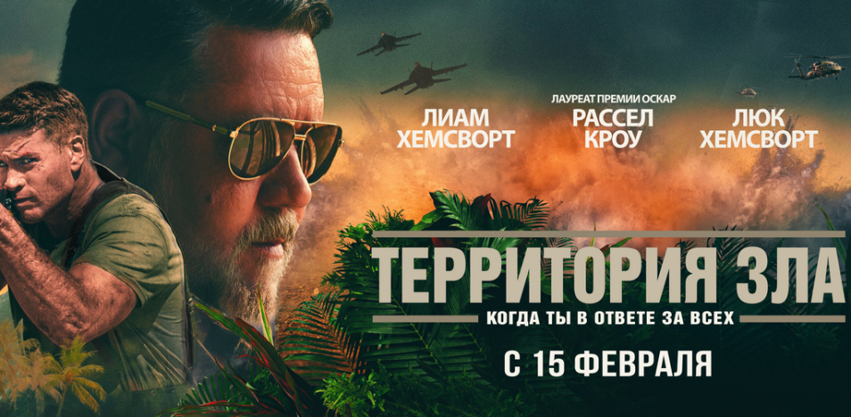 Территория зла