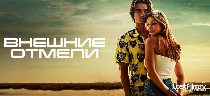 Внешние отмели