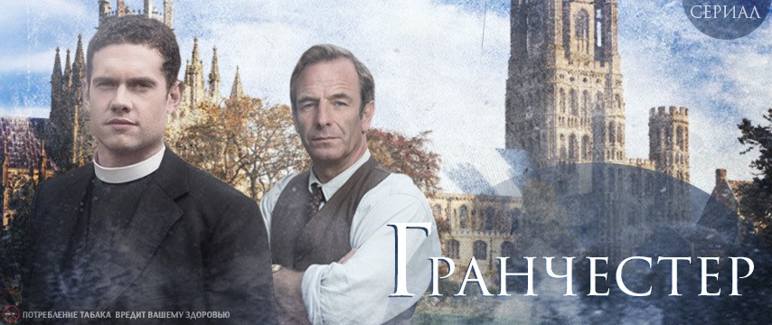 Гранчестер