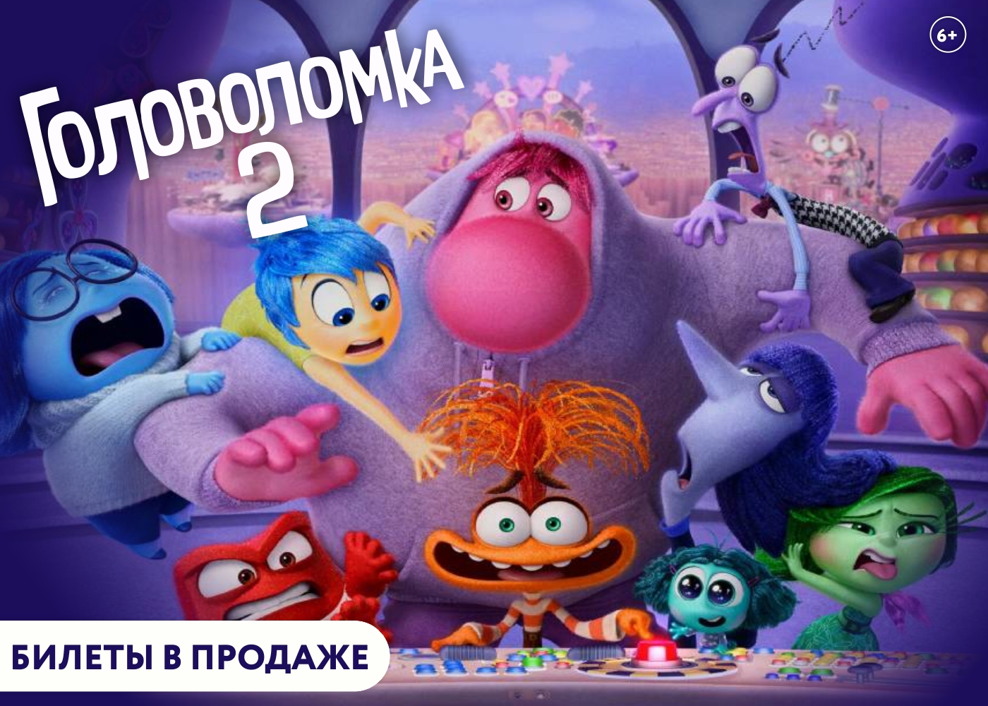 Головоломка 2