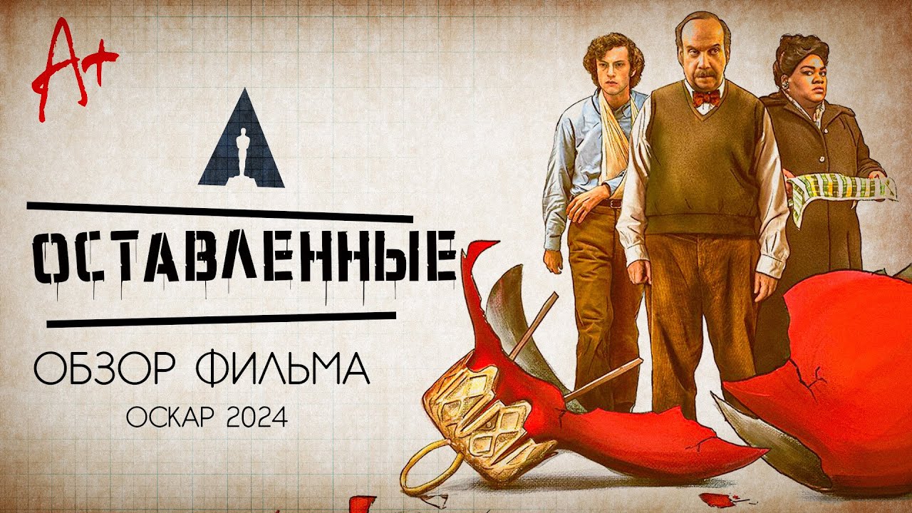 Оставленные