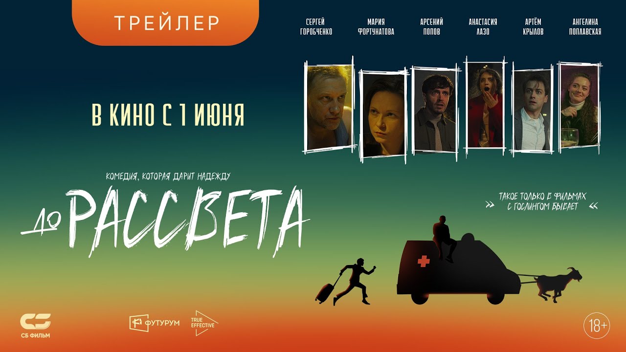 До рассвета