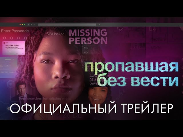 Пропавшая без вести