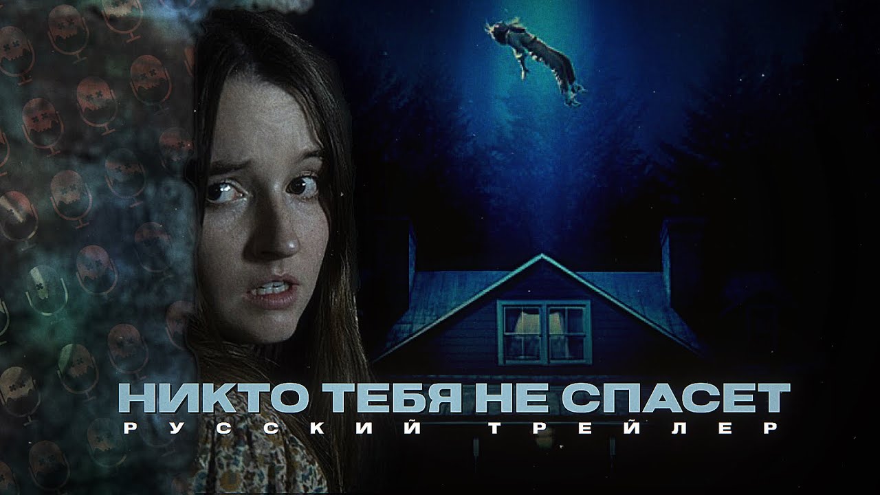 Никто тебя не спасёт