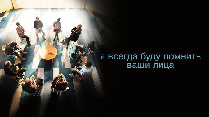 Я всегда буду помнить ваши лица