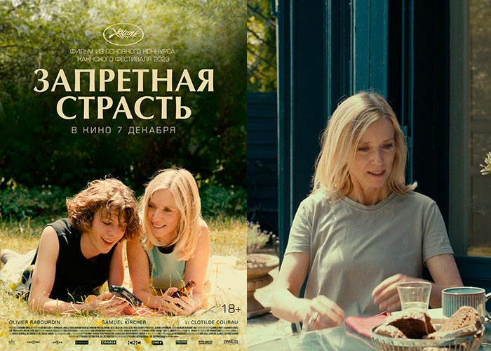 Запретная страсть