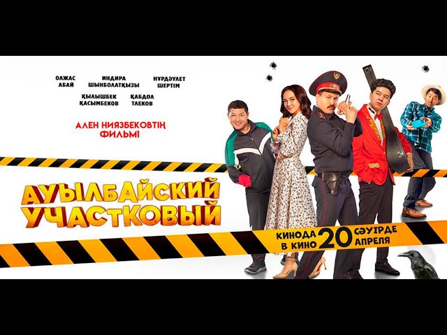 Ауылбайский участковый