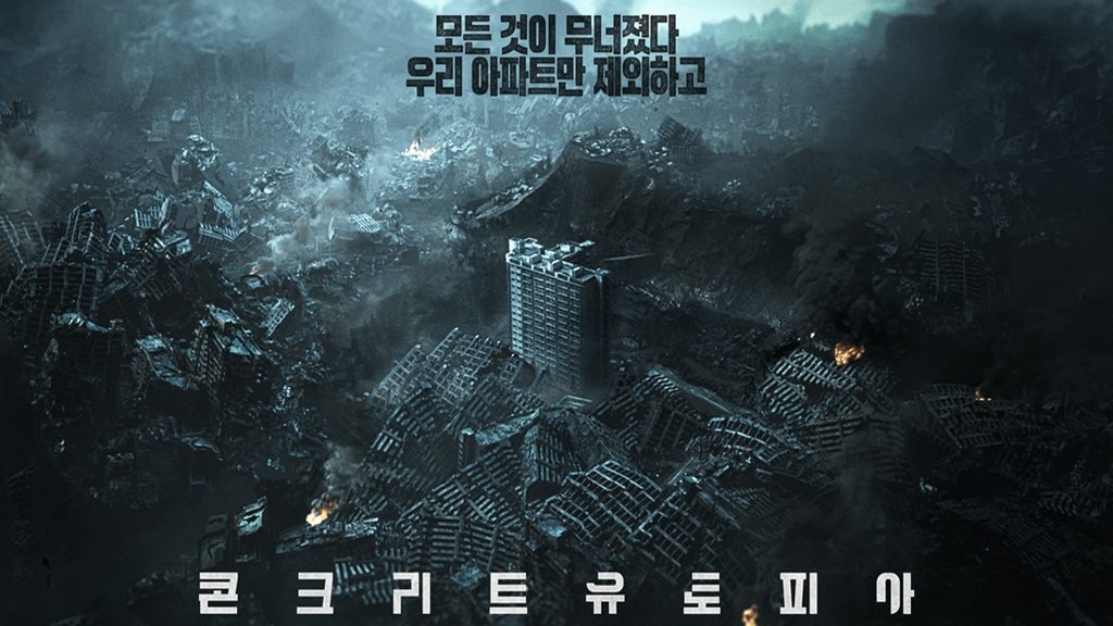 Выжившие. Бетонная утопия