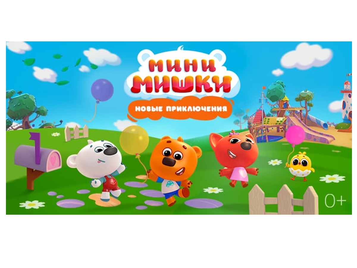 Мини-мишки: Новые приключения