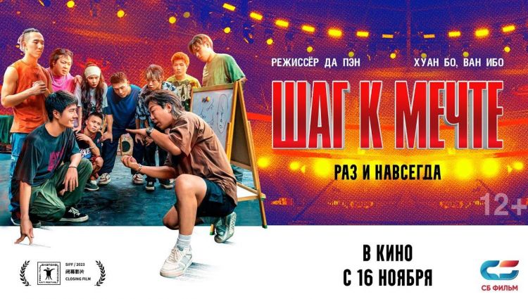 Шаг к мечте: Раз и навсегда