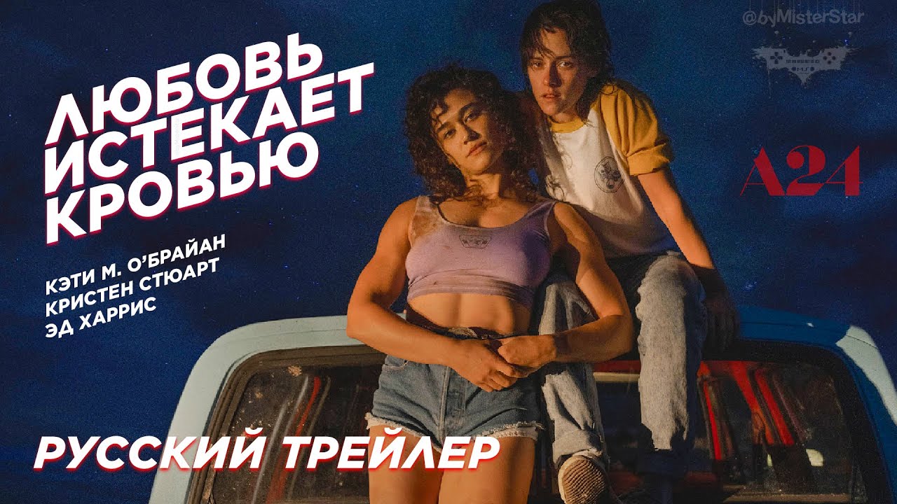 Любовь истекает кровью