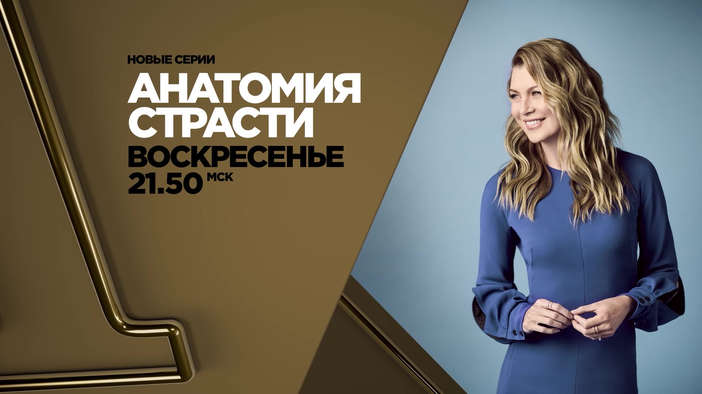 Анатомия страсти