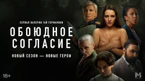 Обоюдное согласие